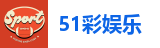 51彩娱乐